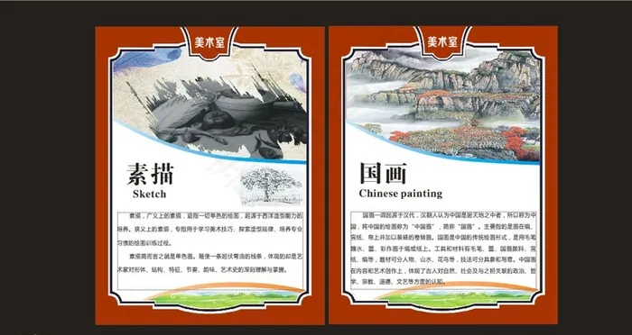 美术室 展板 复古 国画 素描图片(920X1200)cdr矢量模版下载