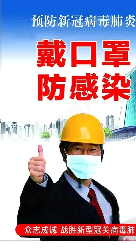 戴口罩防污染 疫情海报图片
