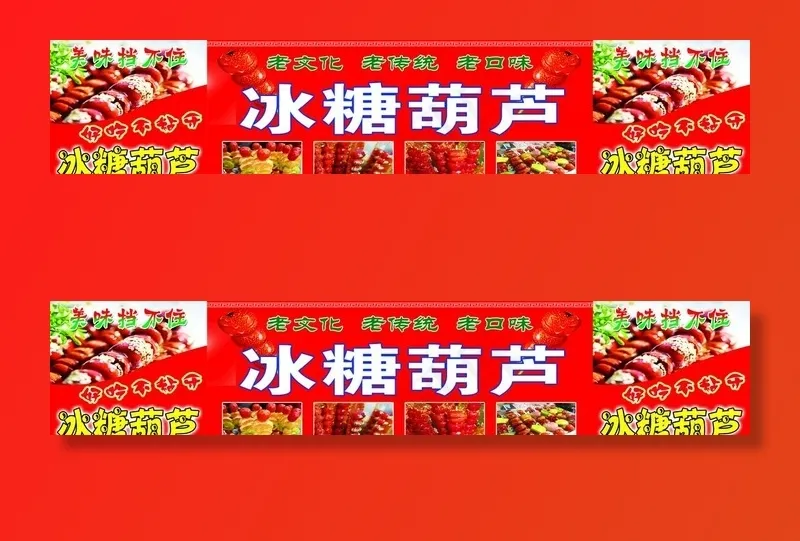 冰糖葫芦图片