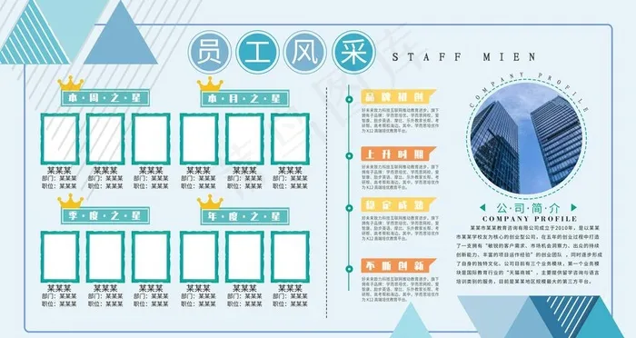 员工风采图片(9449X5315(DPI:300))psd模版下载