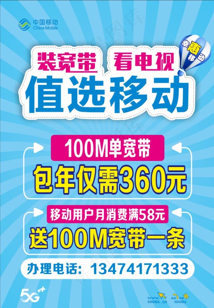 中国移动宽带图片