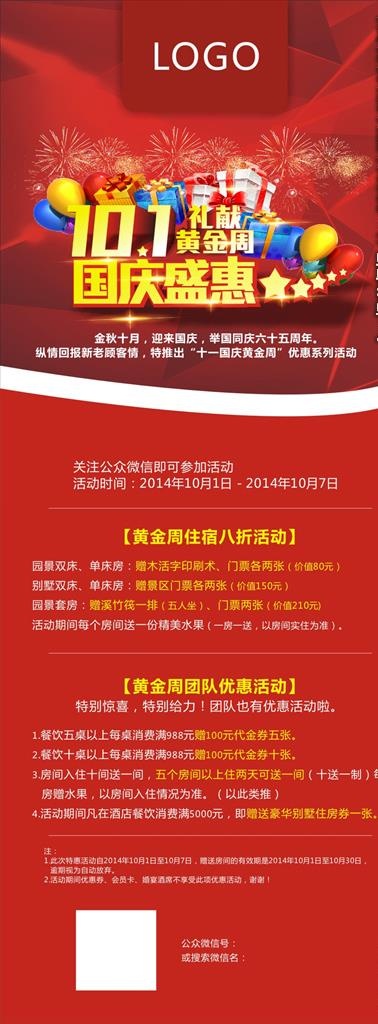 国庆优惠图片