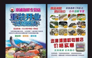 海鲜宣传单海鲜广告图片