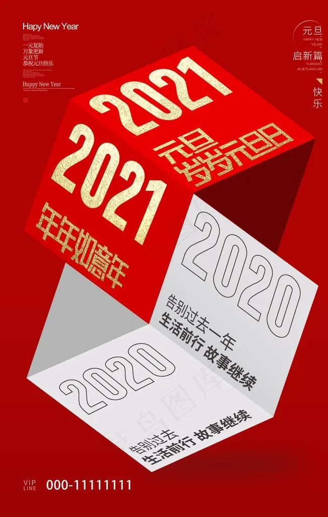 元旦倒计时图片(3543X5315(DPI:300))psd模版下载