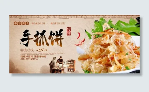 手抓饼图片