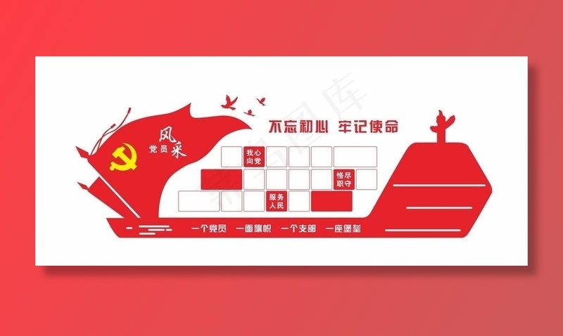 党建文化墙图片cdr矢量模版下载