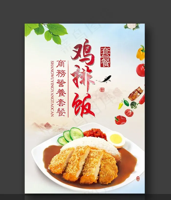 鸡排饭套餐图片(3340X4724(DPI:150))psd模版下载