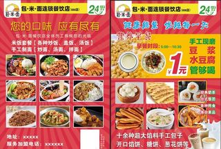 早餐店宣传彩页图片