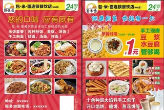 早餐店宣传彩页图片