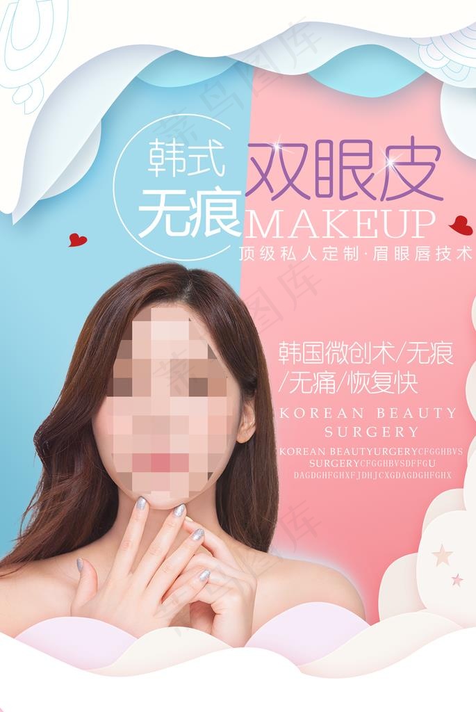 双眼皮海报图片