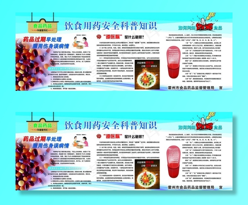 科普知识图片(9780X3827(DPI:72))psd模版下载