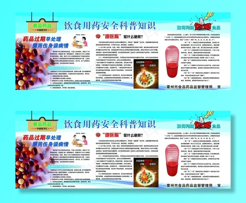 科普知识图片(9780X3827(DPI:72))psd模版下载