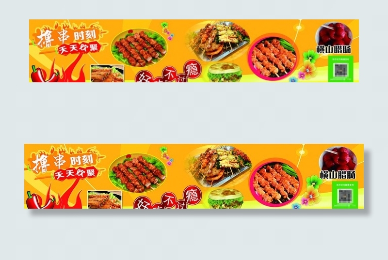 烧烤 黄色 炸串 撸串 时刻图片
