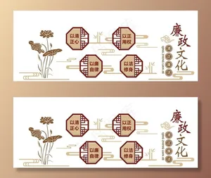 廉政文化墙图片