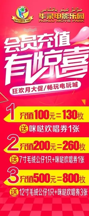 会员充值展架图片