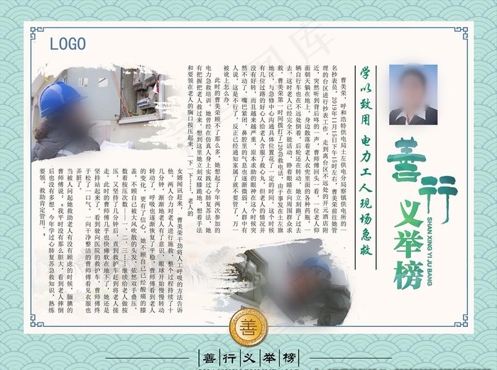 善行义举榜展板图片(4405X3423(DPI:72))psd模版下载