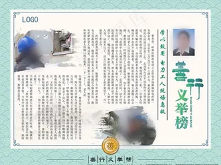 善行义举榜展板图片