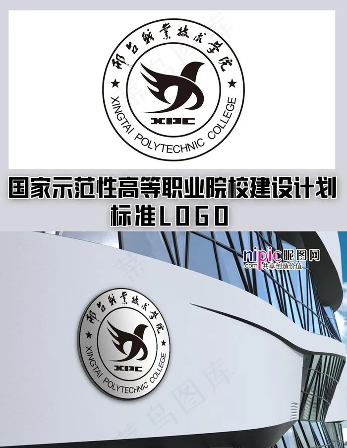 邢台职业技术学院图片cdr矢量模版下载
