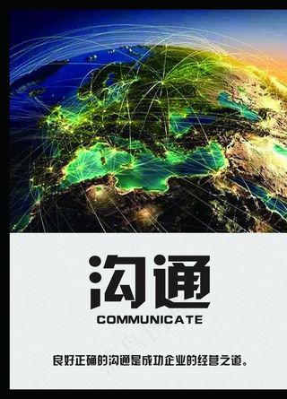 沟通图片