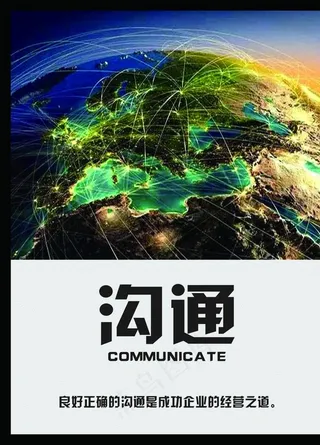 沟通图片