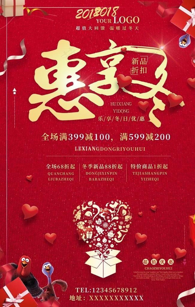 冬季促销图片