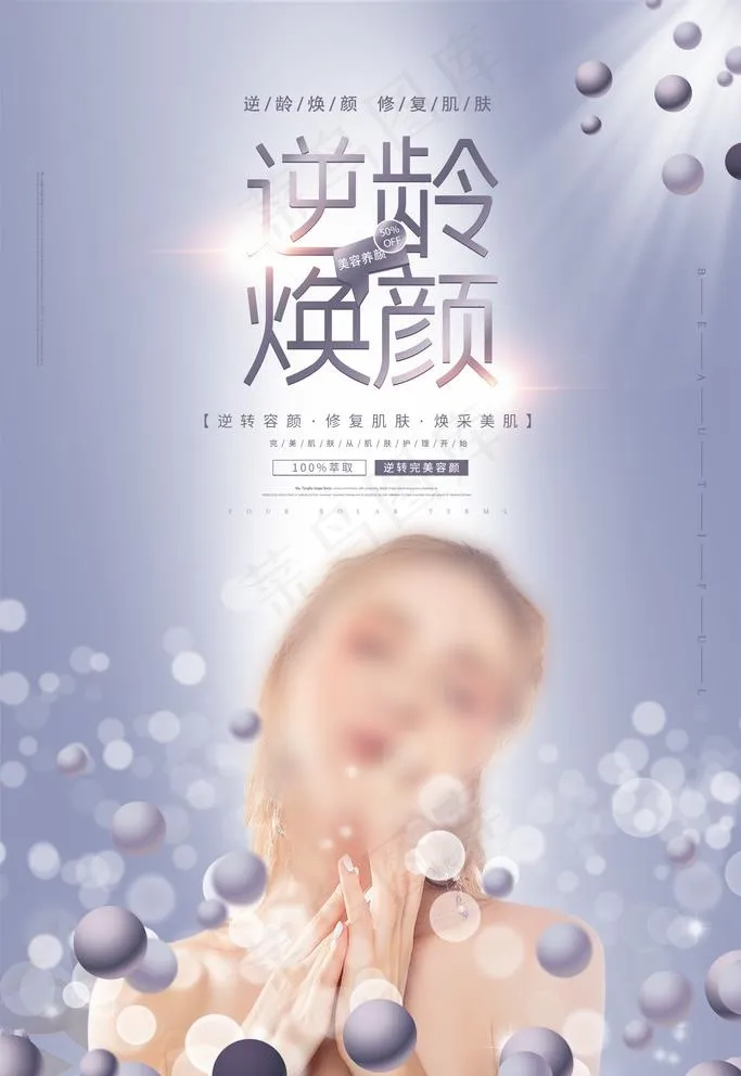 逆龄焕颜图片