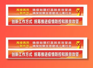 脱贫攻坚口号图片