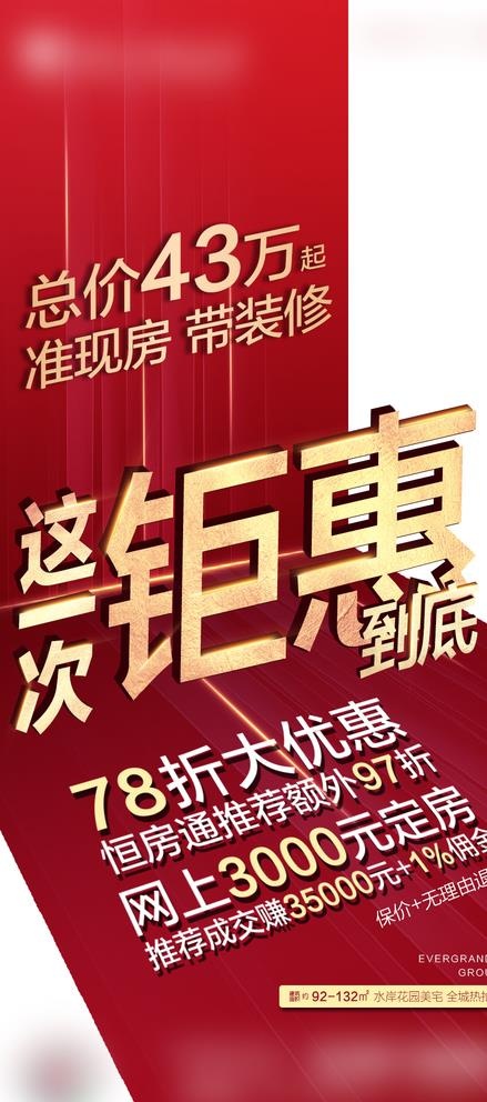 特价房图片(870X1890(DPI:300))psd模版下载