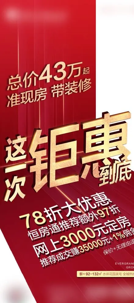 特价房图片(870X1890(DPI:300))psd模版下载