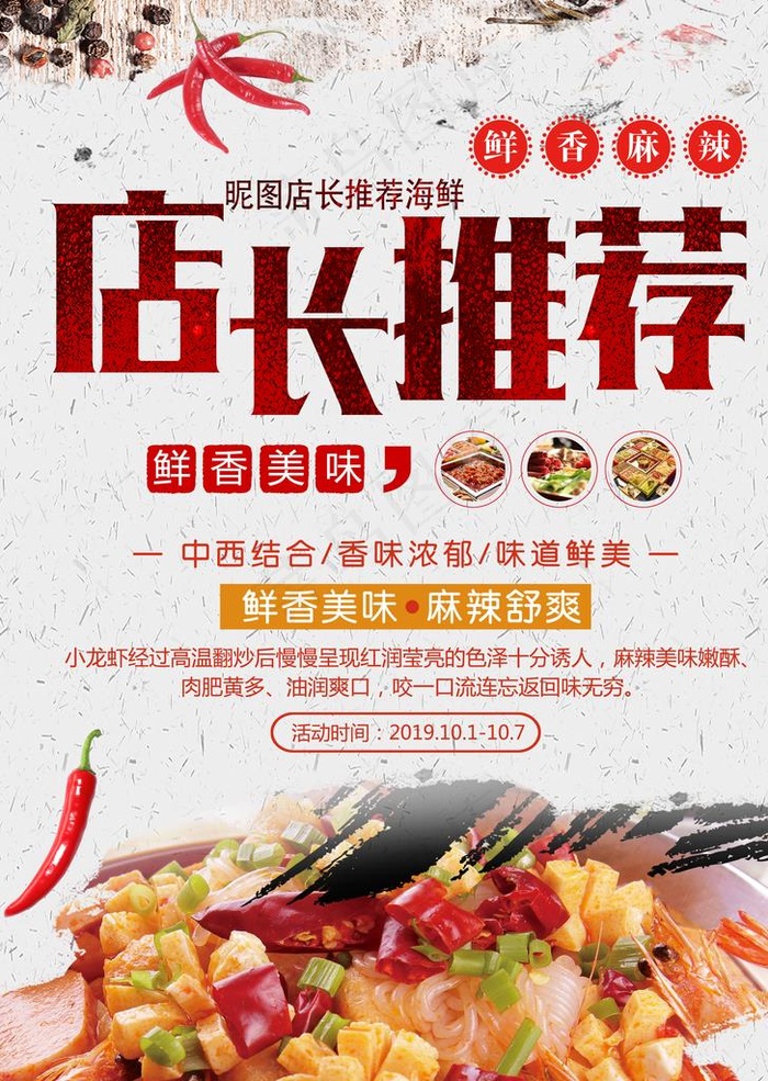 海鲜宣传单图片(2551X3437(DPI:300))psd模版下载