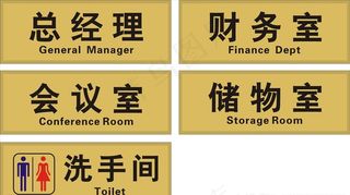 金色高档科室牌门牌图片