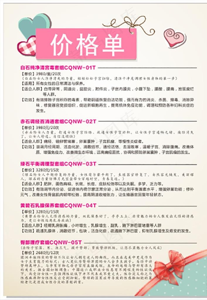 价格表 美容店价目表图片