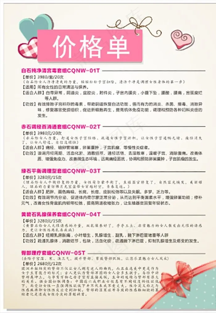 价格表 美容店价目表图片(210X297)cdr矢量模版下载