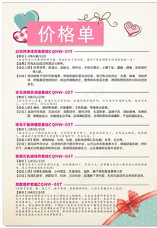 价格表 美容店价目表图片