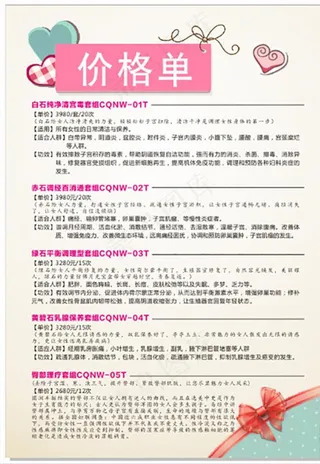 价格表 美容店价目表图片