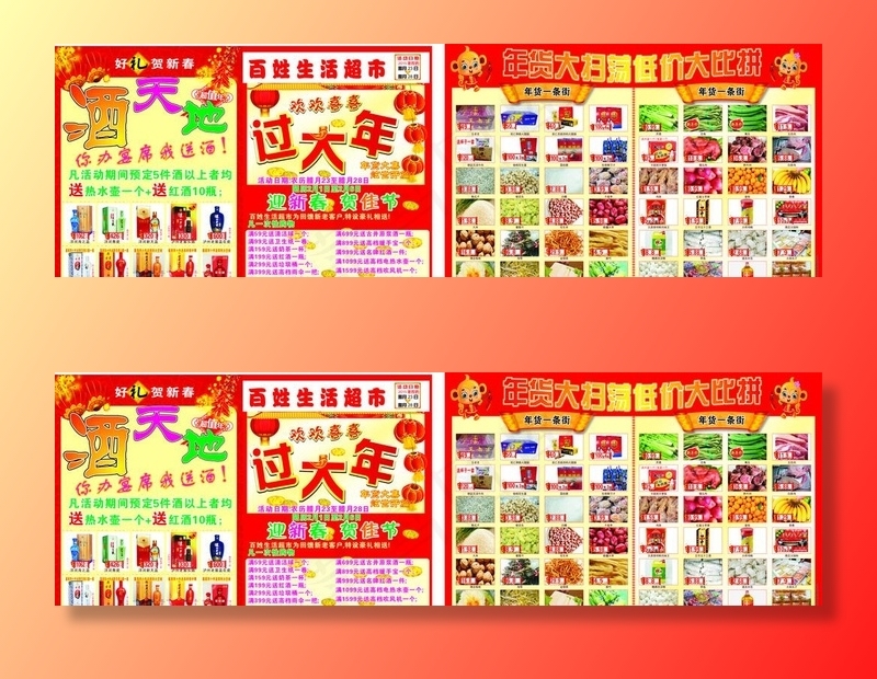 超市单页图片(420X285)cdr矢量模版下载