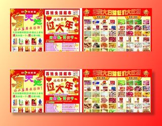 超市单页图片