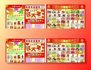 超市单页图片