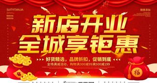 新店开业图片