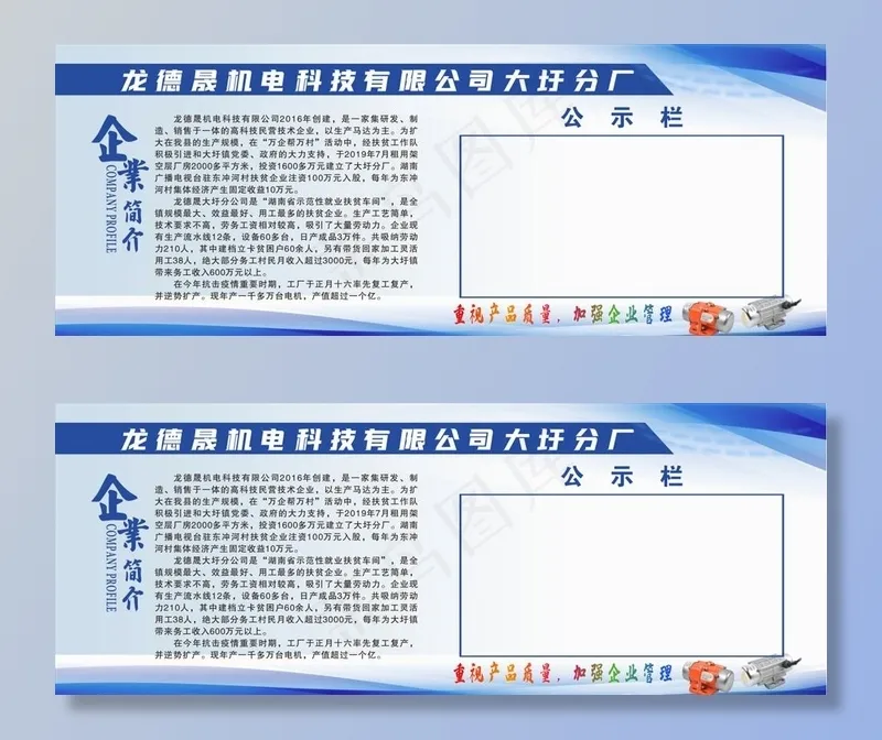 企业简介 公示栏图片cdr矢量模版下载