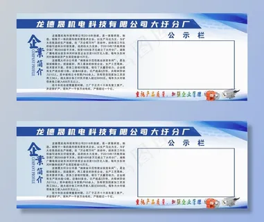 企业简介 公示栏图片