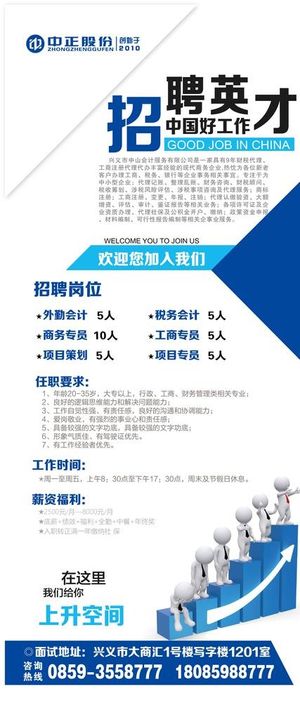 招聘展架 招聘海报图片