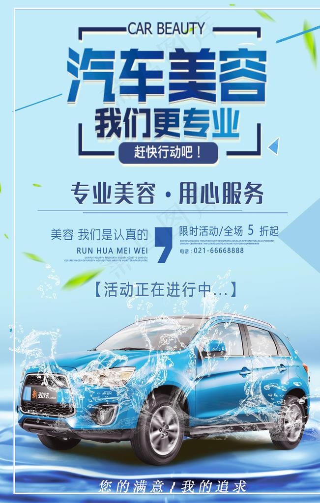 汽车美容图片(3543X5315(DPI:150))psd模版下载