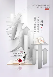 教师节图片