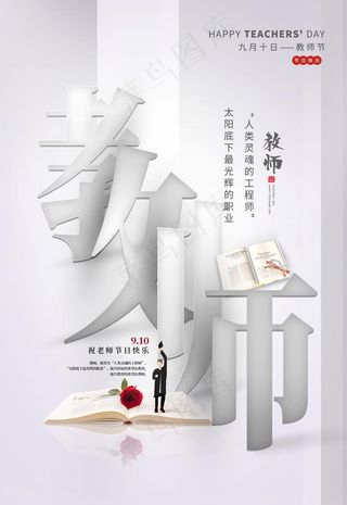 教师节图片