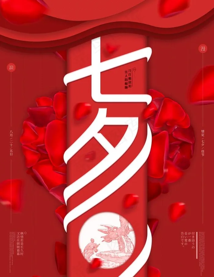 七夕图片(7087X9449(DPI:300))psd模版下载