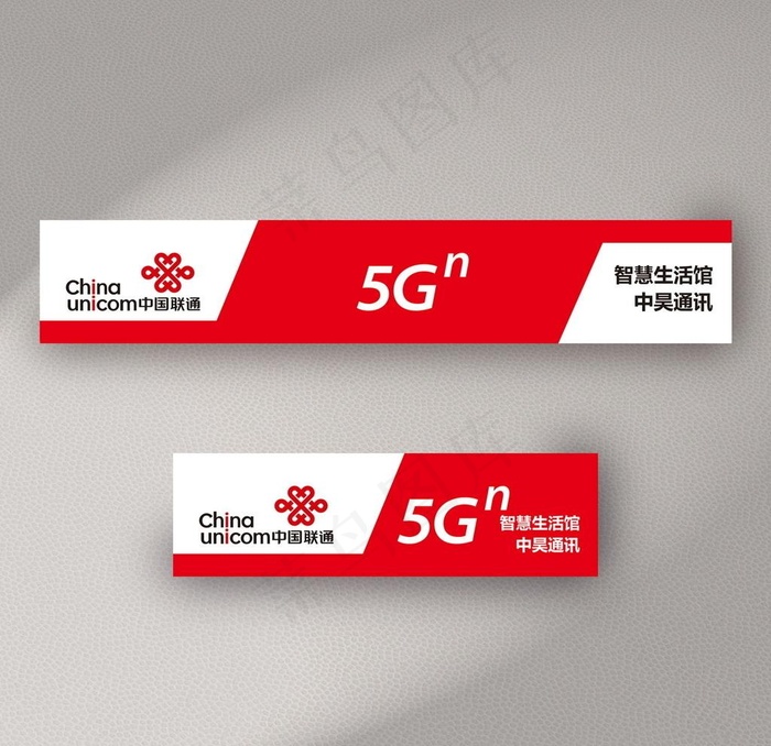 中国联通 联通5G图片