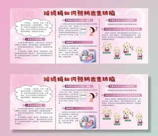 预防出生缺陷宣传栏图片