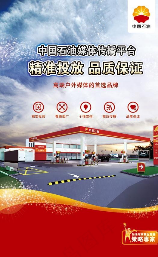 中国石油媒体平台广告图片(2992X4567(DPI:100))psd模版下载