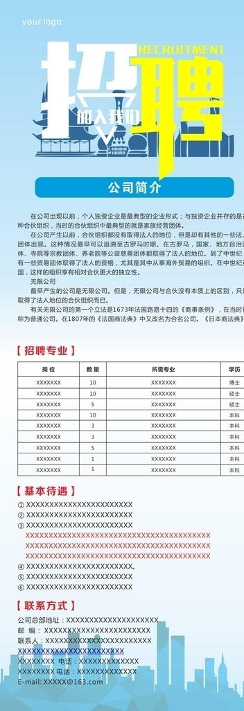 招聘展架图片cdr矢量模版下载